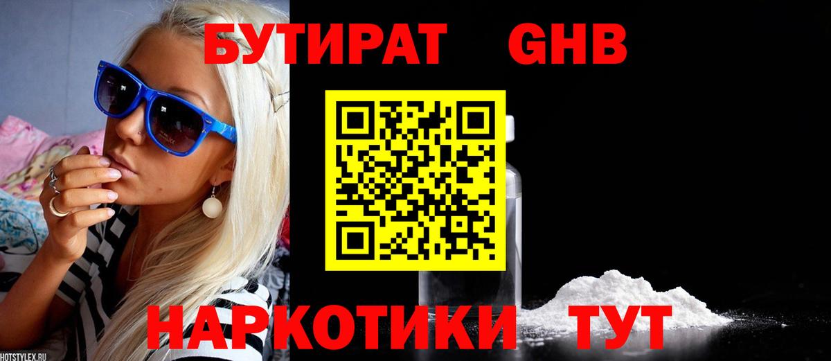 Бутират 1.4BDO  Вход с VPN  Ставрополь 