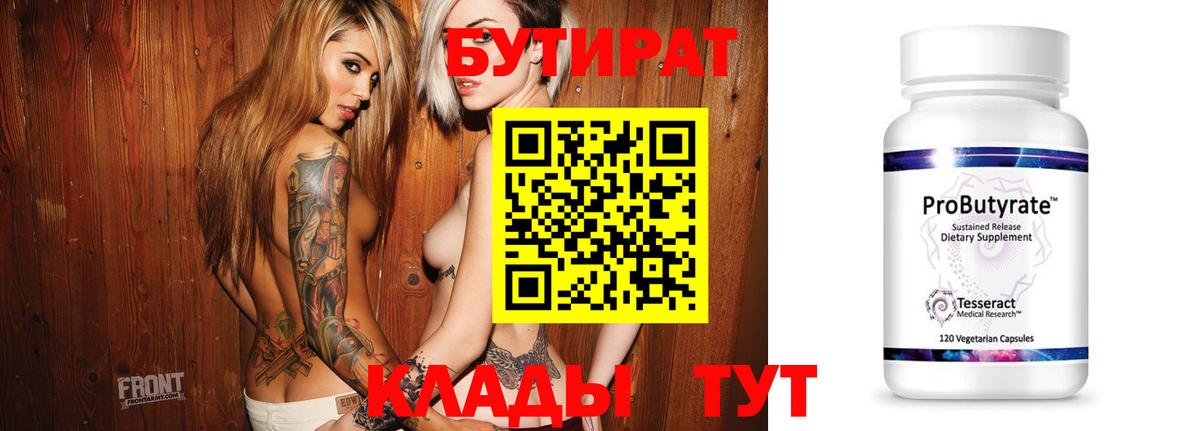 БУТИРАТ вода Ставрополь