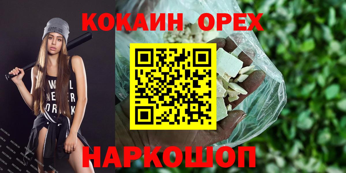КОКАИН FishScale  COCAIN Боливия  Ставрополь  Вход с VPN 