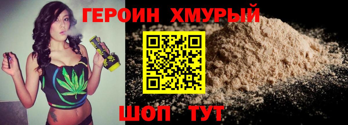 Героин белый Ставрополь