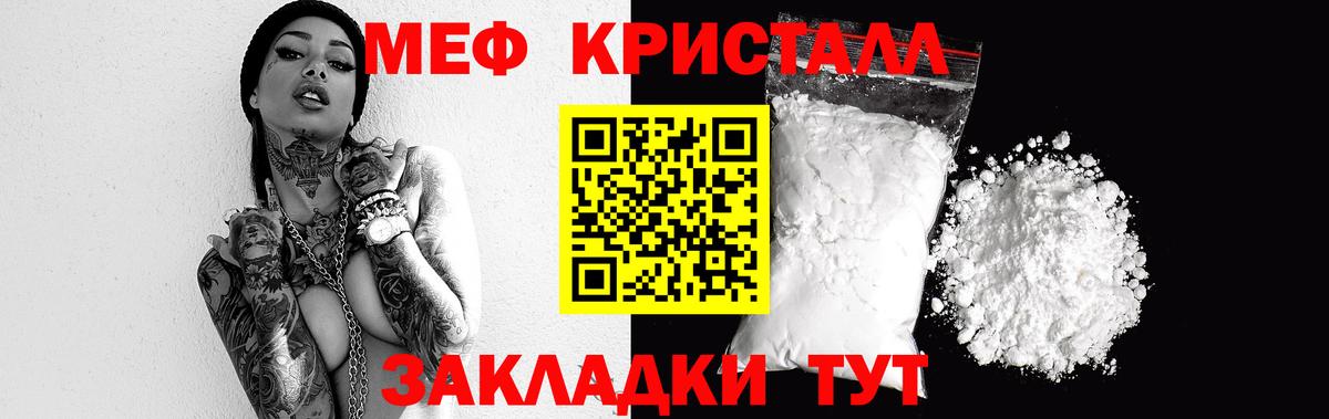 Мефедрон кристаллы Ставрополь