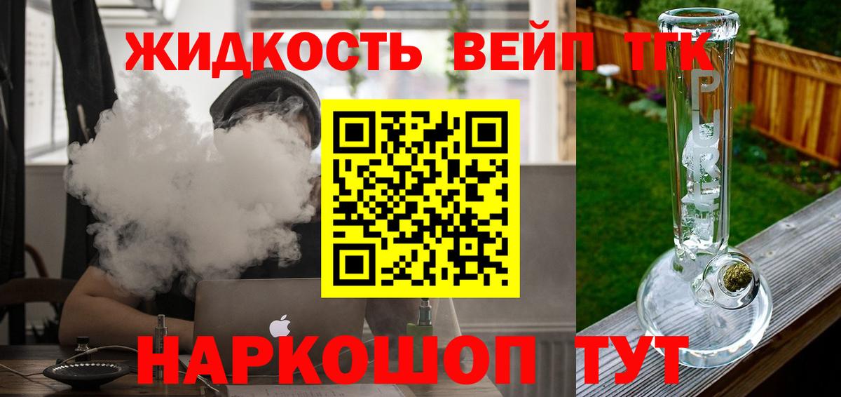 Ставрополь  Дистиллят ТГК вейп  Вход с VPN 